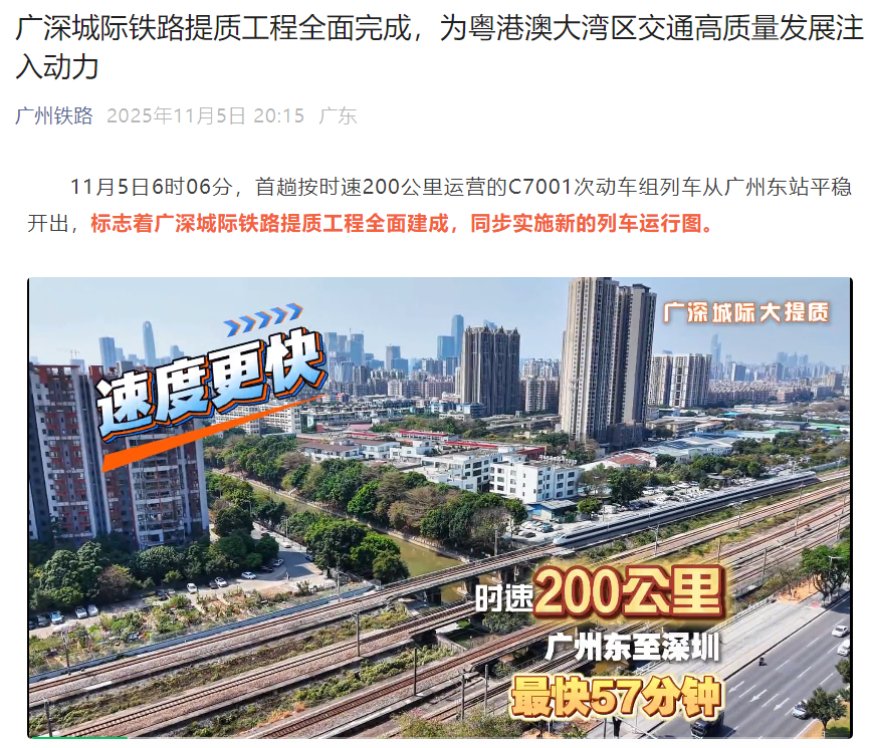 广深城际铁路动车组提速至 200km/h