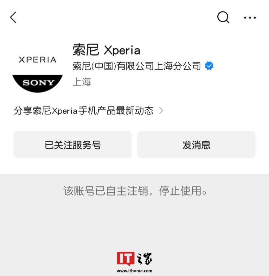 Xperia 国行再见？索尼中国官网删除手机品类