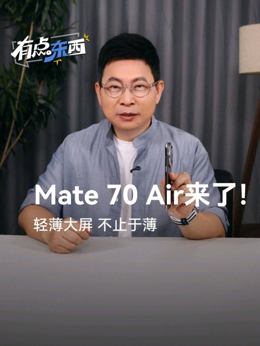 余承东首晒华为 Mate 70 Air 真机：7 英寸屏，红枫影像、立体音效