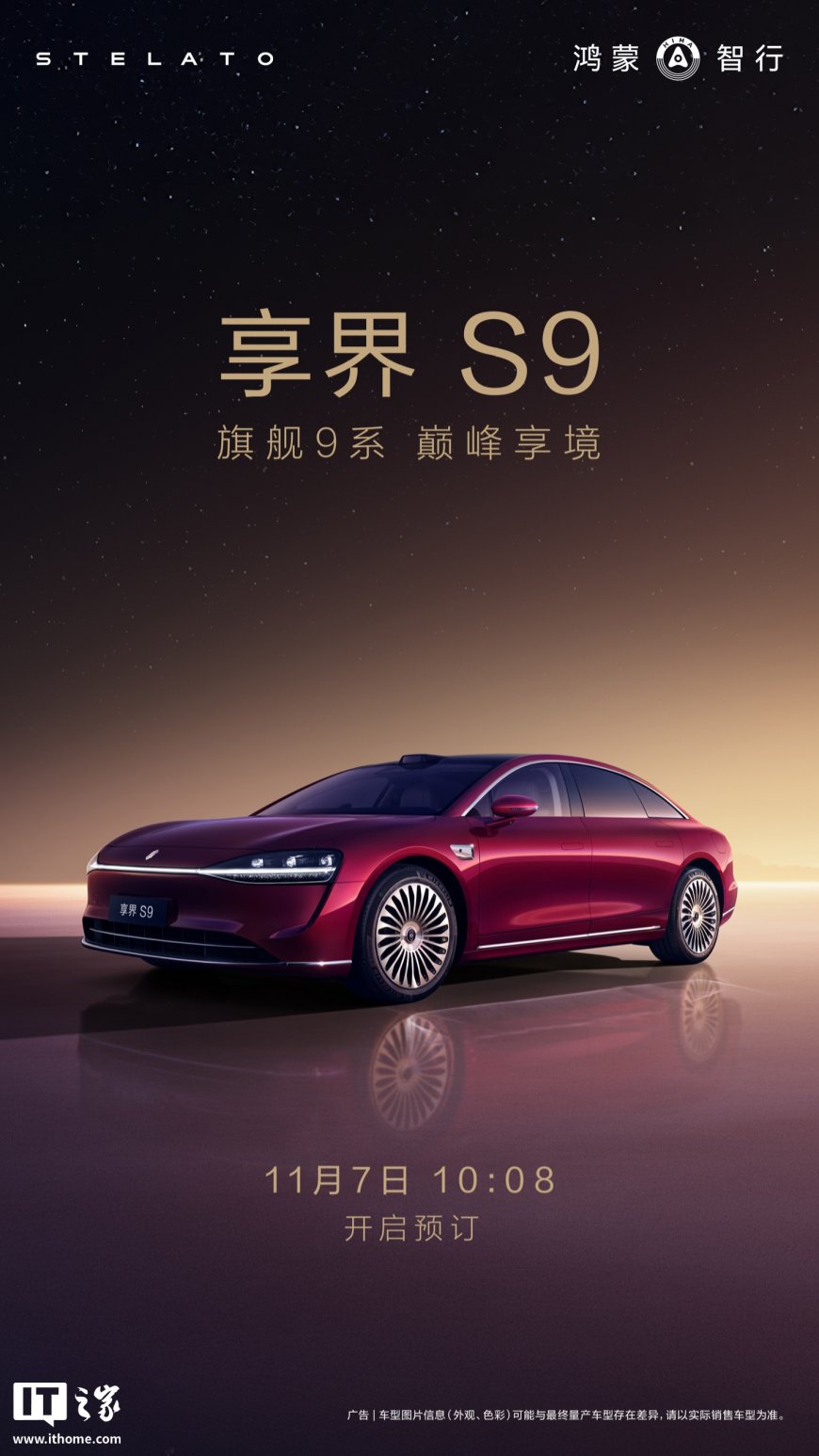 鸿蒙智行享界 S9 新车亮点公布：升级 9 系旗舰智驾、途灵六合一底盘架构