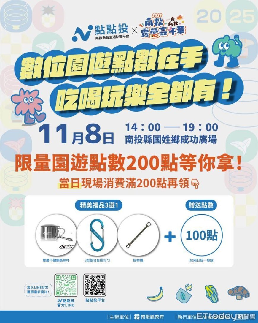 南投露營嘉年華11/8國姓登場　現場註冊即獲折抵消費點數