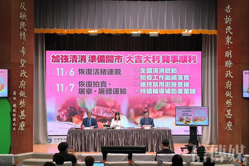 非洲豬瘟》屠宰場、肉品市場、運輸車以及豬肉攤商　11月7日開市前將完成全面清消作業