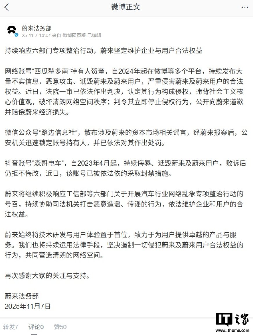 蔚来最新维权进展：“路边信息社”“森哥电车”等 3 个账号被处罚