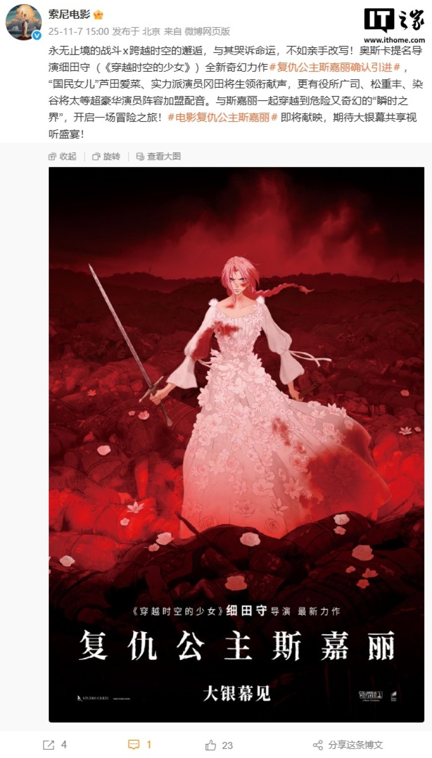 细田守动画电影《复仇公主斯嘉丽》确认引进中国内地院线：档期待定，11 月 21 日海外上映