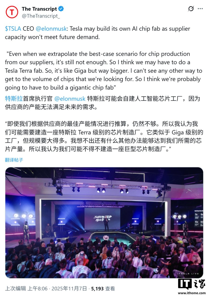 目标月产 100 万片：马斯克称台积电、三星产能不够用，特斯拉要自建超级晶圆厂
