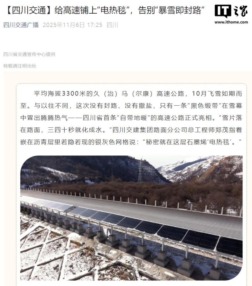 四川首条“自带地暖”的高速公路亮相，告别“暴雪即封路”