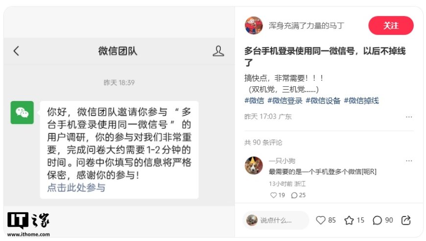 微信被曝正探索“多台手机登录同一账号”功能