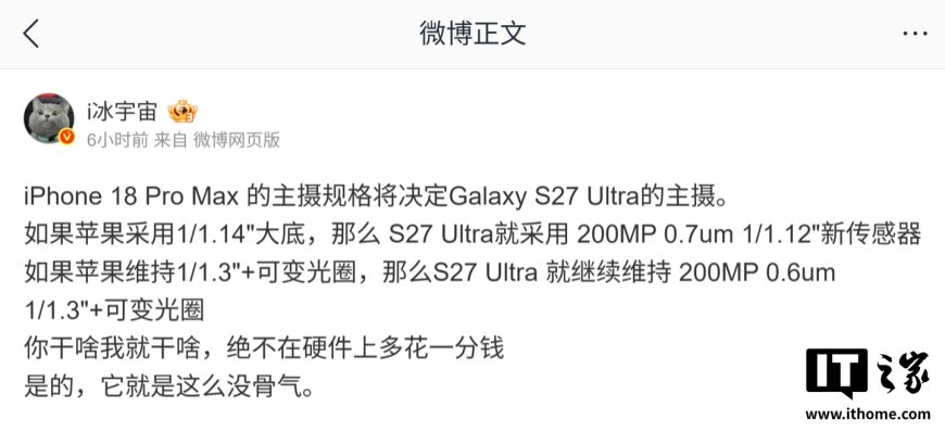 曝三星 Galaxy S27 Ultra 手机主摄规格由苹果 iPhone 18 Pro Max 决定，“绝不在硬件上多花一分钱”