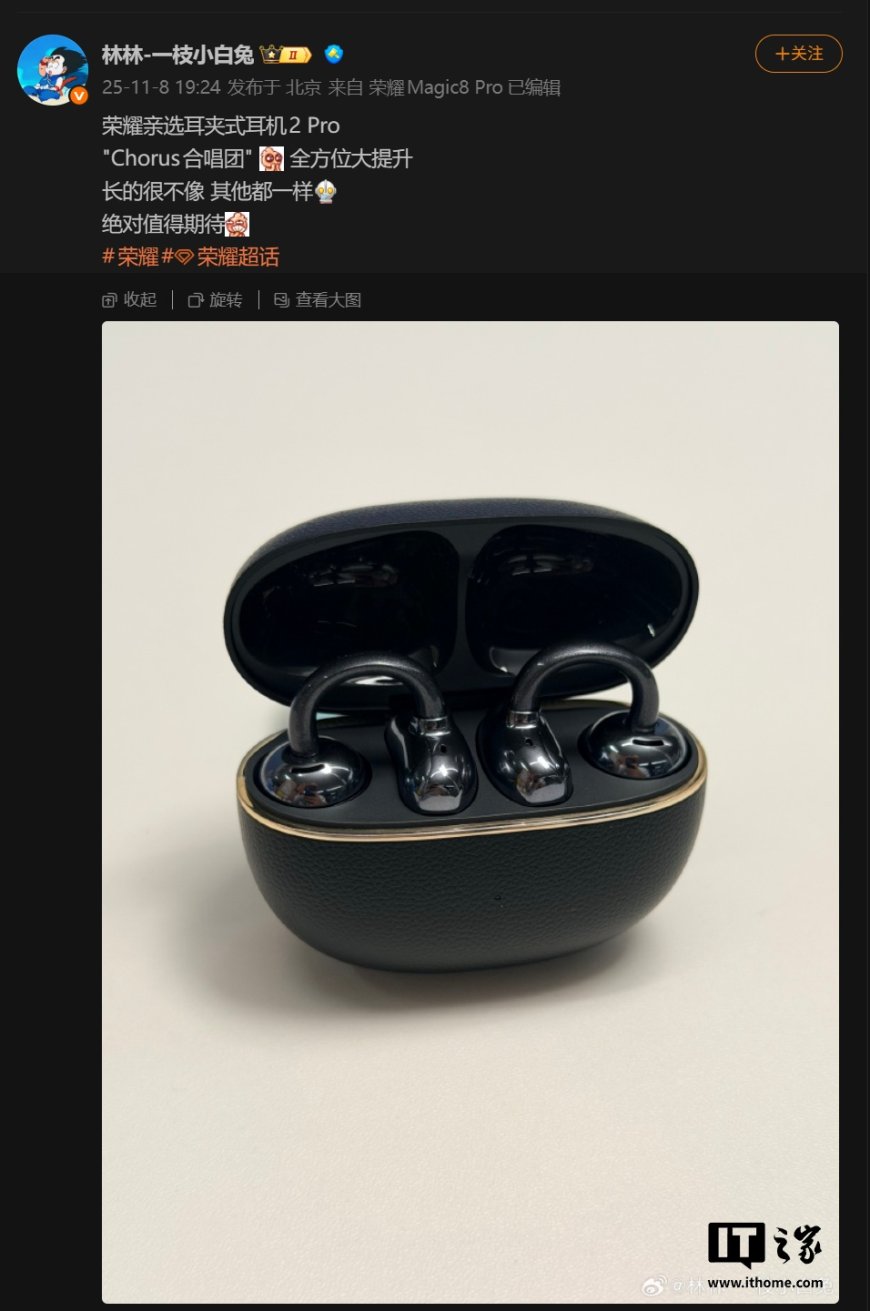 荣耀亲选耳夹式耳机 2 Pro 曝光：“金线”充电盒，支持空间音频、AI 翻译 / 录音