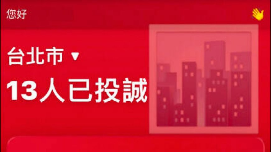 越怕越来，“一键投诚”APP吓坏台当局