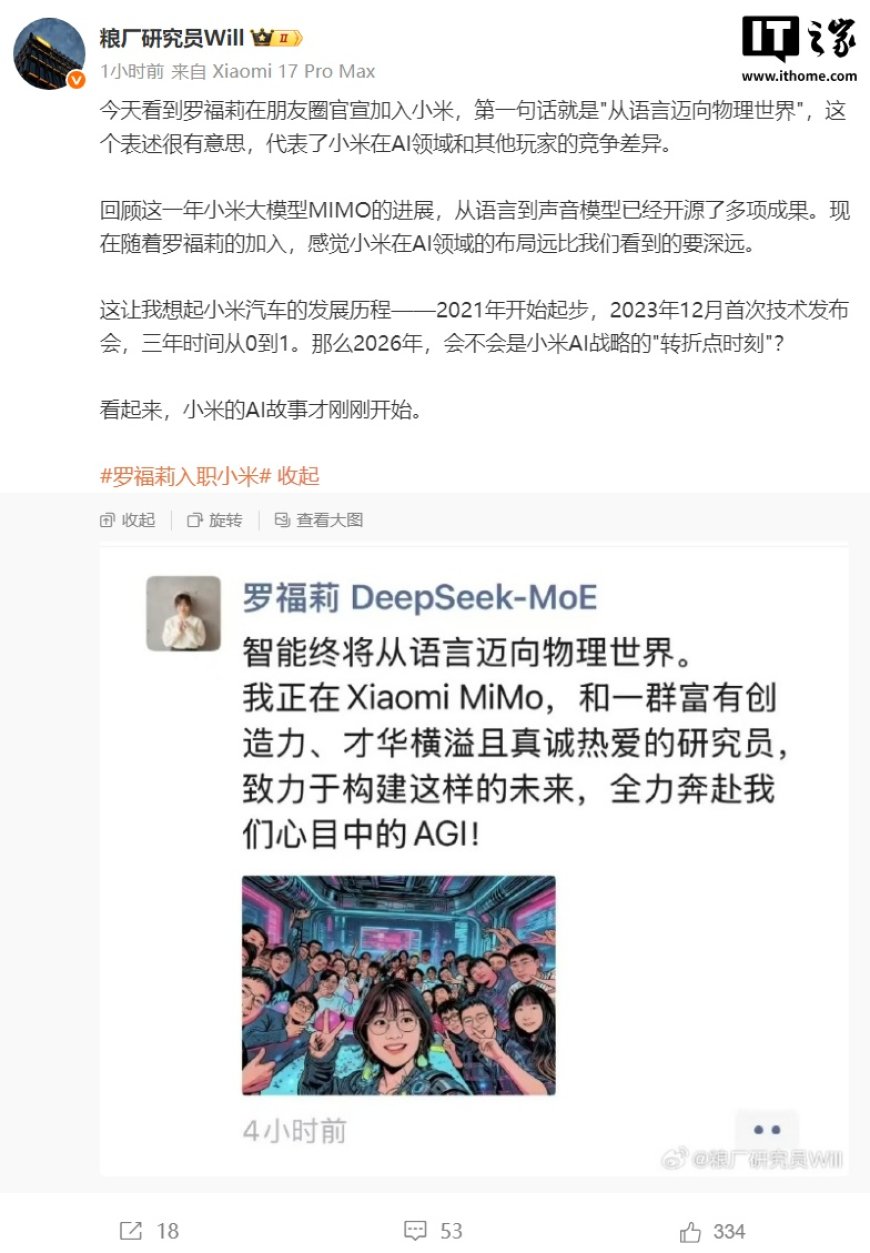 “雷军千万年薪要挖”的 DeepSeek 罗福莉官宣加入小米 Xiaomi MiMo 大模型团队