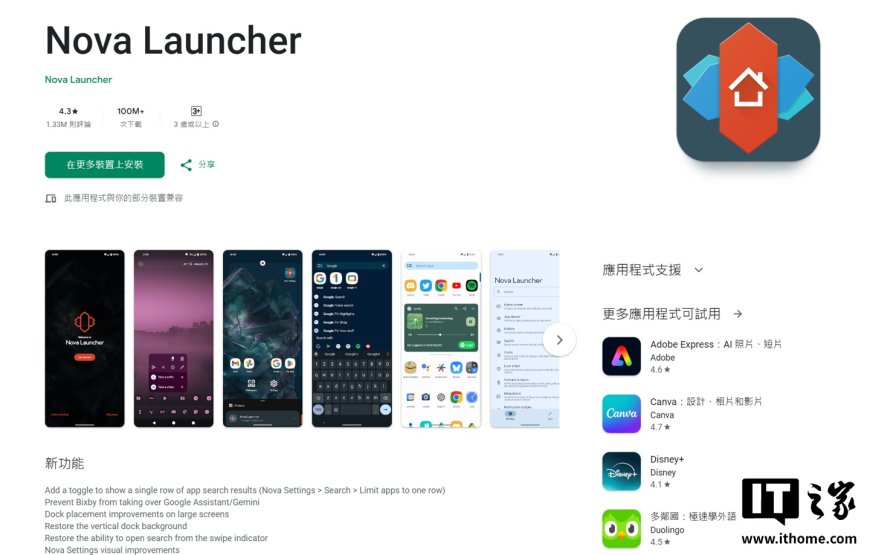 “官宣死亡”后，第三方安卓启动器 Nova Launcher 又迎 8.1.6 Beta 更新