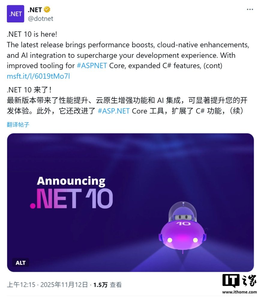 微软官宣 .NET 10：号称史上最强，人人都能构建 AI“特工队”