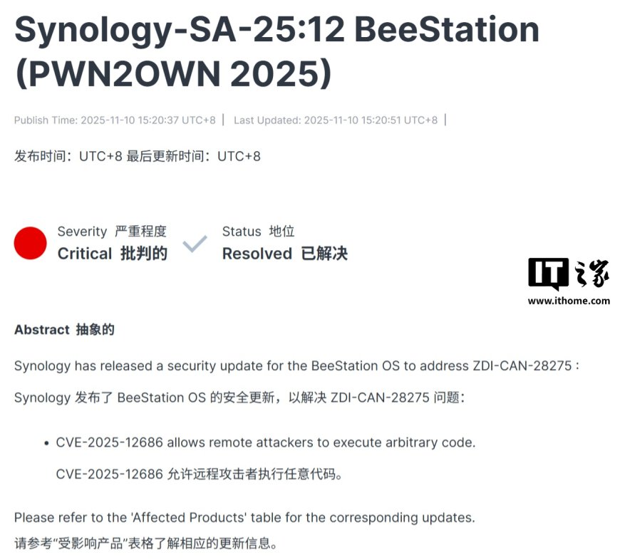 群晖发布紧急更新，修复 BeeStation 严重远程执行漏洞