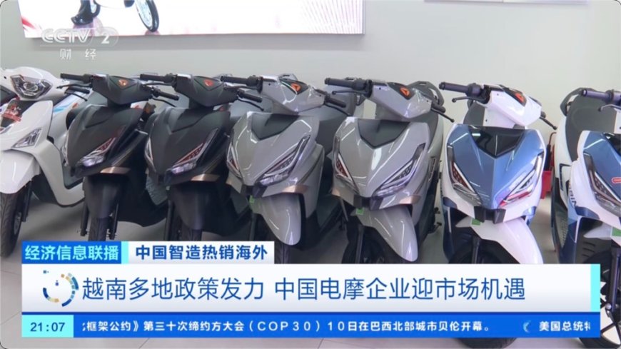 中国电动摩托车加速驶入东南亚，越南市场份额占比近 30%
