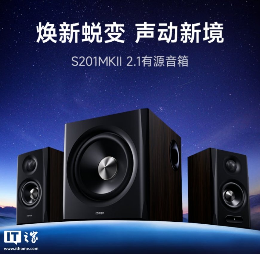 1399 元漫步者 2.1 有源音箱新品 S201MKII 发布：Hi-Res 双金标、蓝牙 6.0