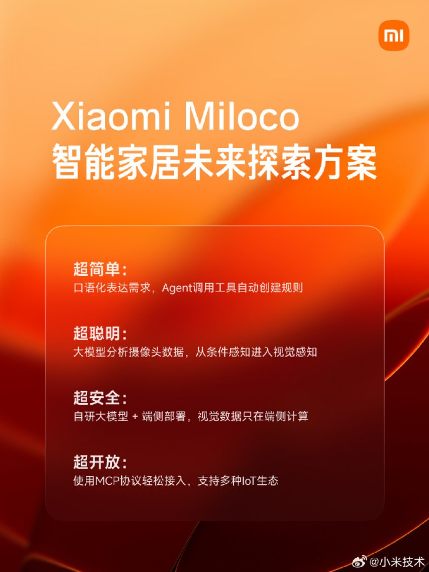 小米发布 Miloco 智能家居未来探索方案，对全社会开放