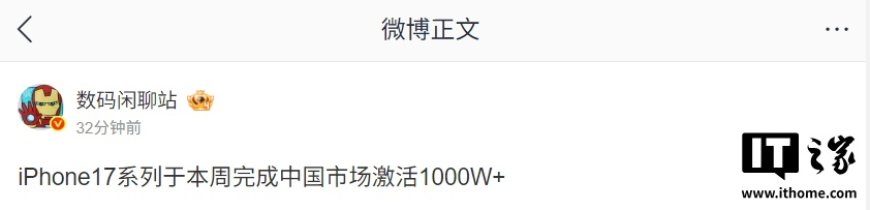 消息称苹果 iPhone 17 系列本周完成中国市场激活 1000W+ 里程碑，发售不到两个月