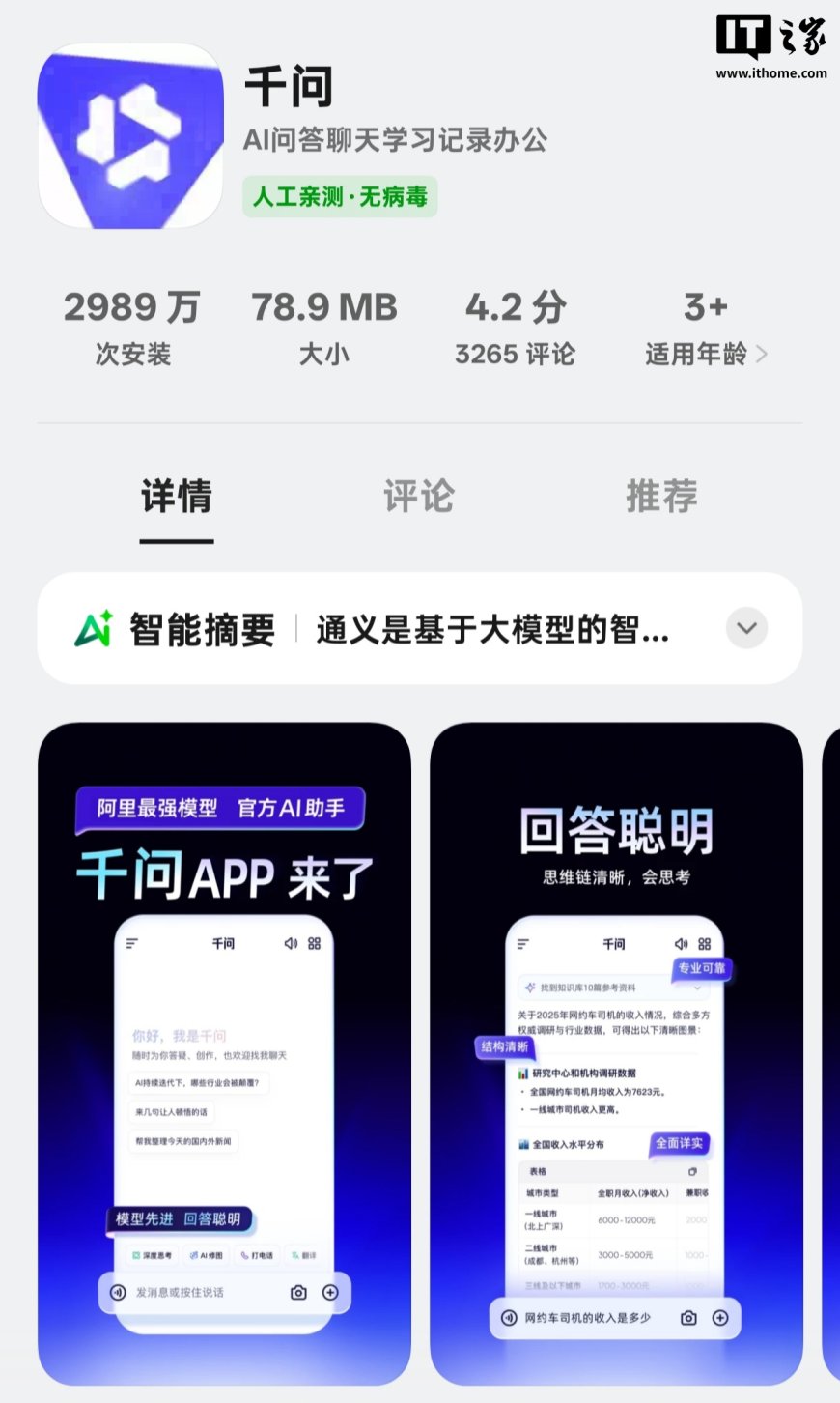 阿里对标 ChatGPT 项目来了？通义 App 正式更名“千问”，版本号跳至 5.0.0