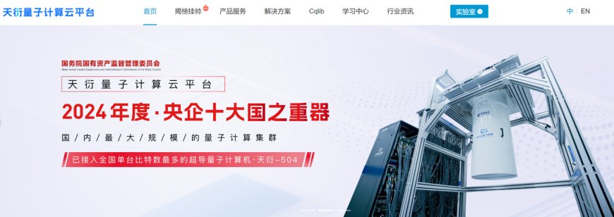 超导量子计算机“天衍-287”搭建完成：搭载“祖冲之三号”同款芯片，将首次全球开放