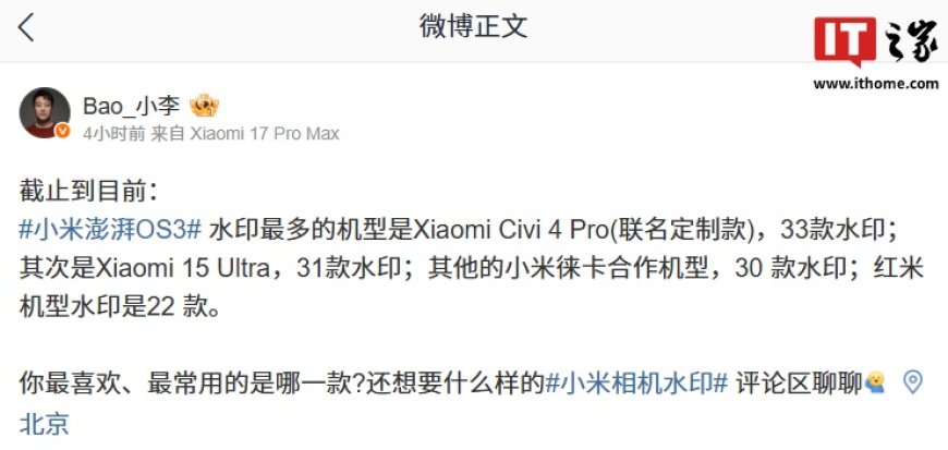 小米澎湃 OS 3 水印最多机型揭晓：Civi 4 Pro 联名定制版以 33 款样式超旗舰 15 Ultra 暂列第一