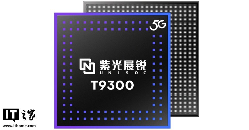 紫光展锐 T9300 5G 发布：A78 大核 2.4GHz，安兔兔 V10 跑分 55 万