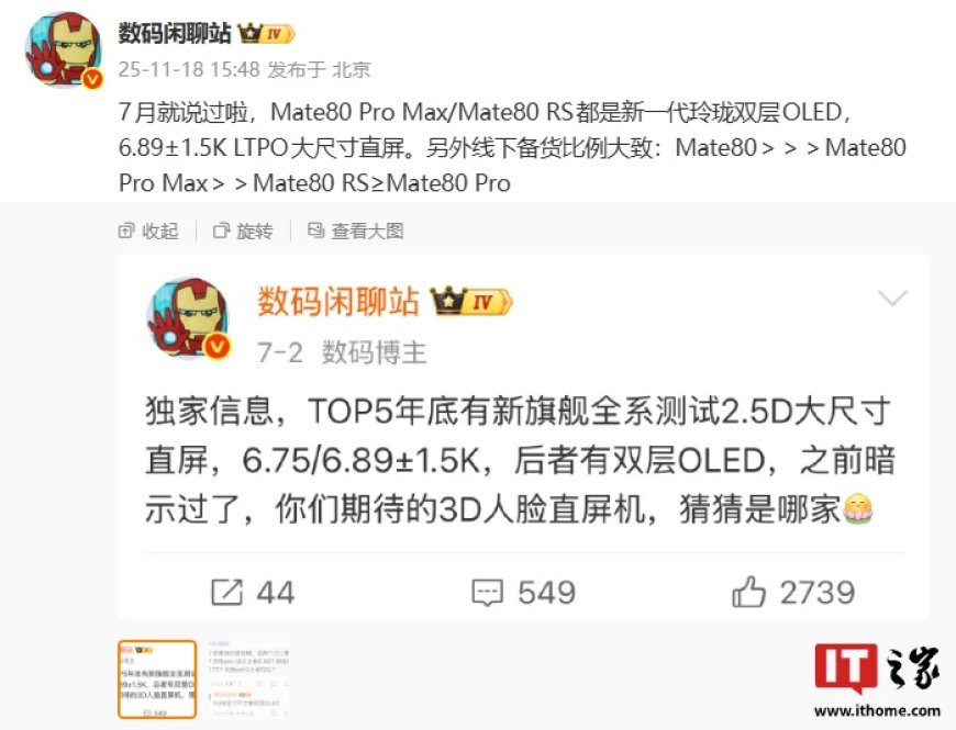 华为 Mate 80 系列手机线下备货比例曝光：标准版最多、 Pro 最少