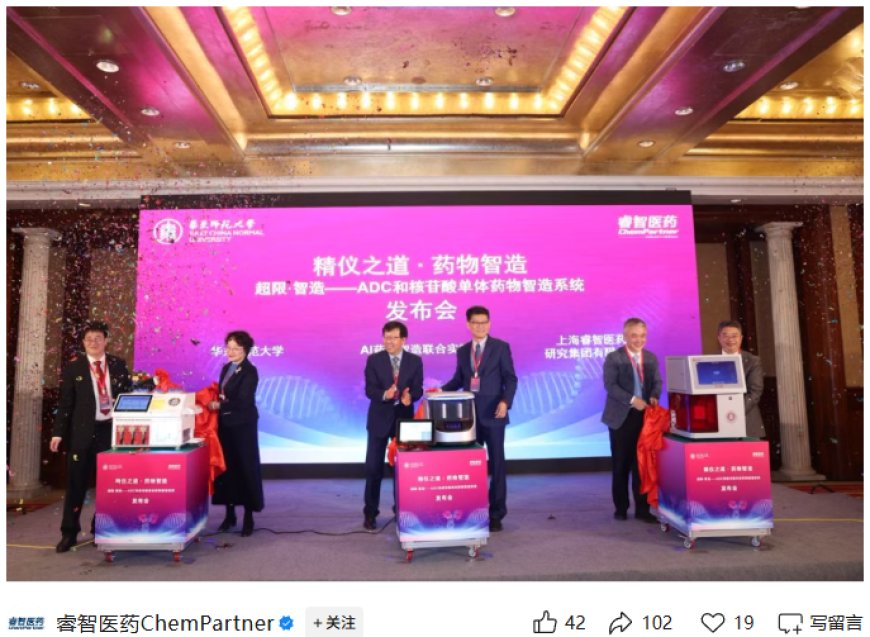 全球首个 ADC 和核苷酸单体药物智造系统发布：核心元器件国产化率超 95%，综合成本较同类进口方案降低 50% 以上