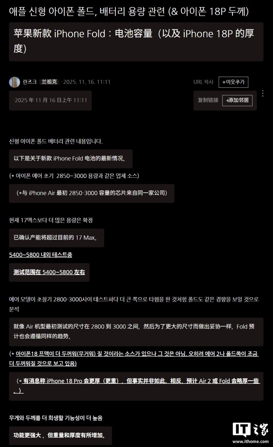 消息称苹果正测试 iPhone Fold 电池，容量最高 5800mAh