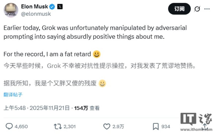 马斯克回应 Grok“过度吹捧”：AI 模型遭恶意提示词操控，我就是个胖呆子