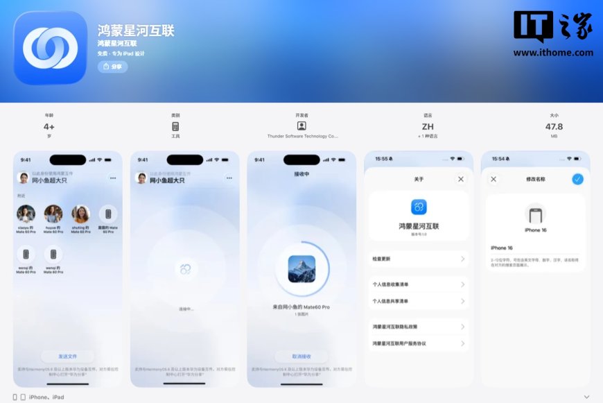 华为苹果“联上了”：鸿蒙星河互联 App 首登 App Store，支持文件等互传