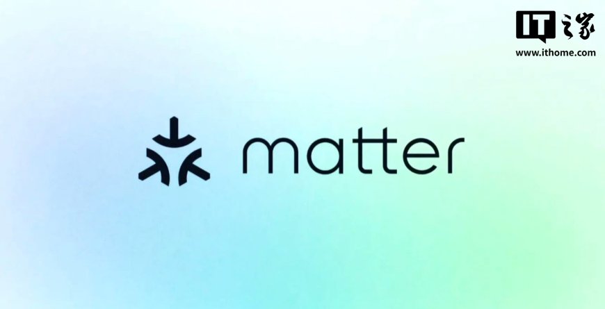 智能家居标准 Matter 1.5 发布，终于支持摄像头