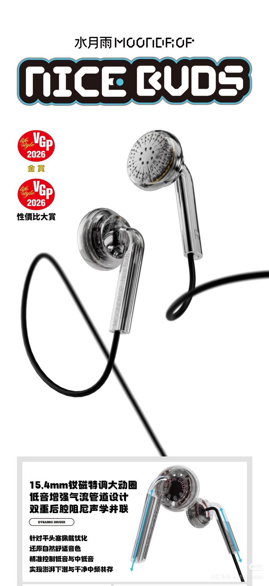 水月雨官宣 Nice Buds 平头耳机：售价 16.6 元，明早 10:00 上市