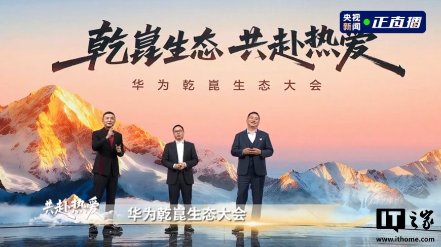 华为乾崑首境：广汽启境明年将推两款新车，2026 年开始上市交付