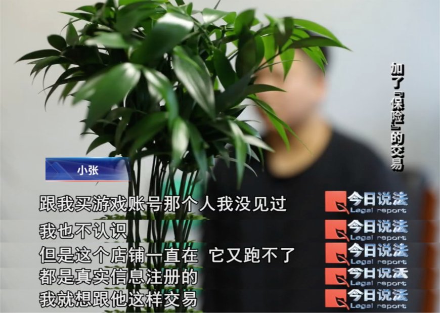 1700 元卖号被骗 7000 余元，大学生遭遇游戏账号交易连环套