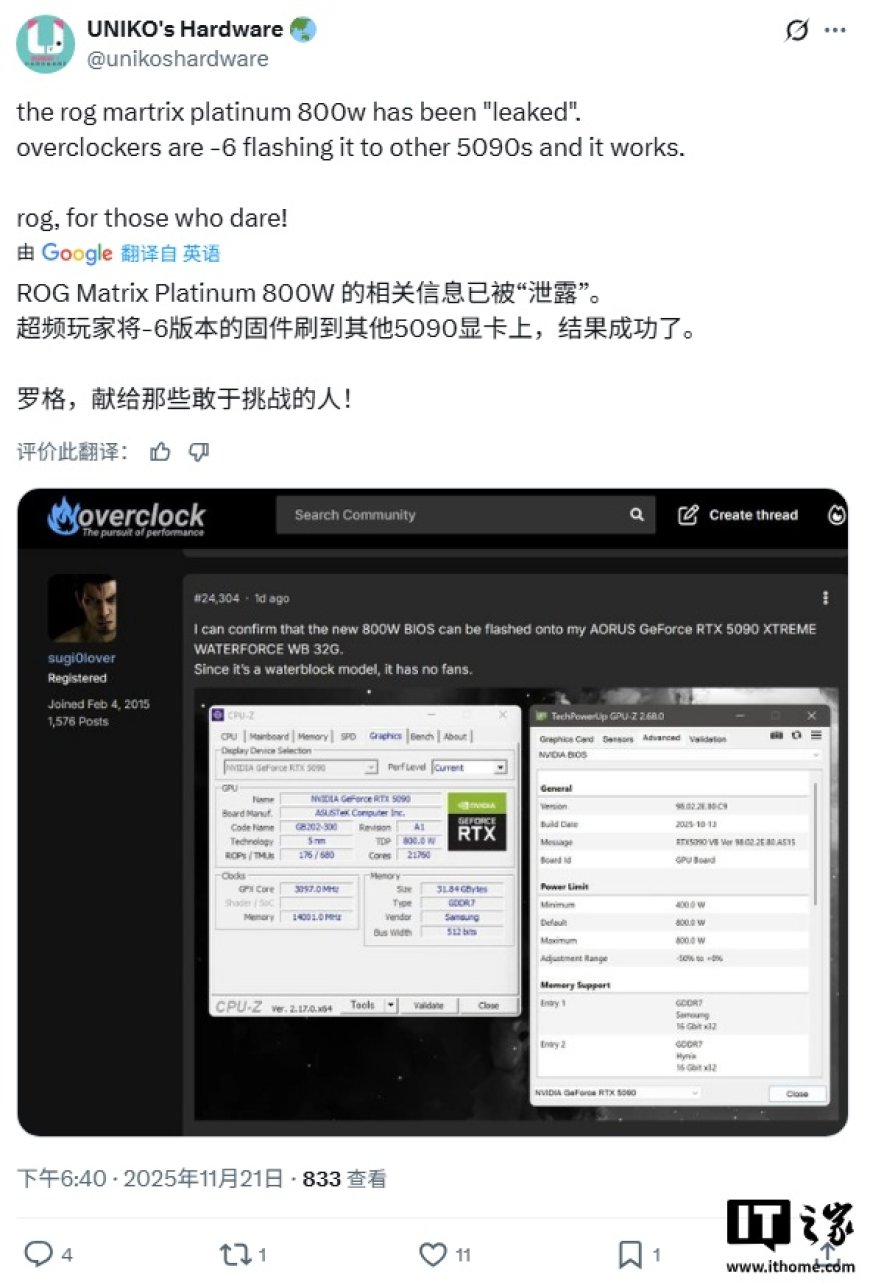 存在风险：800W 华硕 ROG 显卡 BIOS 成功刷入技嘉、微星等 RTX 5090，频率大幅提升