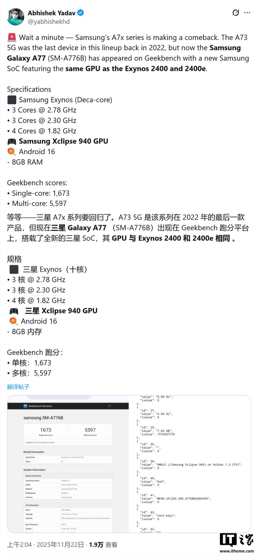 Galaxy A77 手机跑分亮相，三星时隔 3 年有望重启 A7x 系列