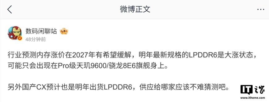 消息称内存涨价趋势有望 2027 年缓解，明年最新规格 LPDDR6 还是大涨状态