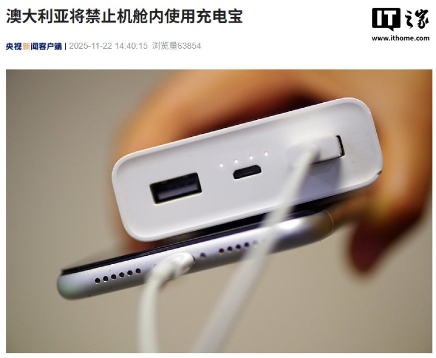 澳大利亚将禁止机舱内使用充电宝，不会给予任何豁免