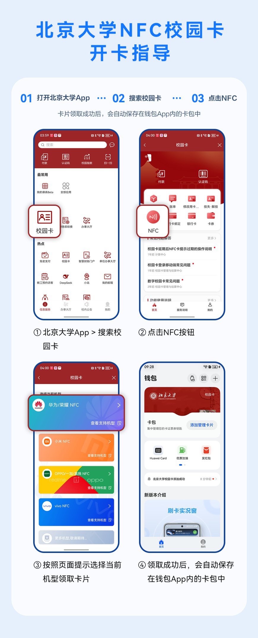 国内首家高校，北大 NFC 校园卡适配鸿蒙 HarmonyOS 5 及以上版本