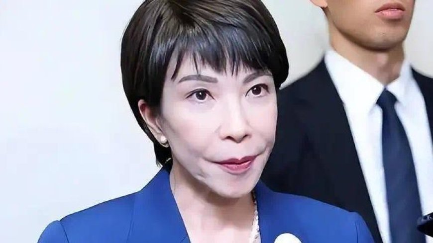 沉默14天，高市早苗再做涉台表态，求网开一面，中方回应斩钉截铁