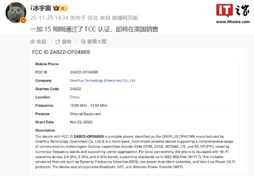 一加 15 手机通过 FCC 认证，将在美国销售