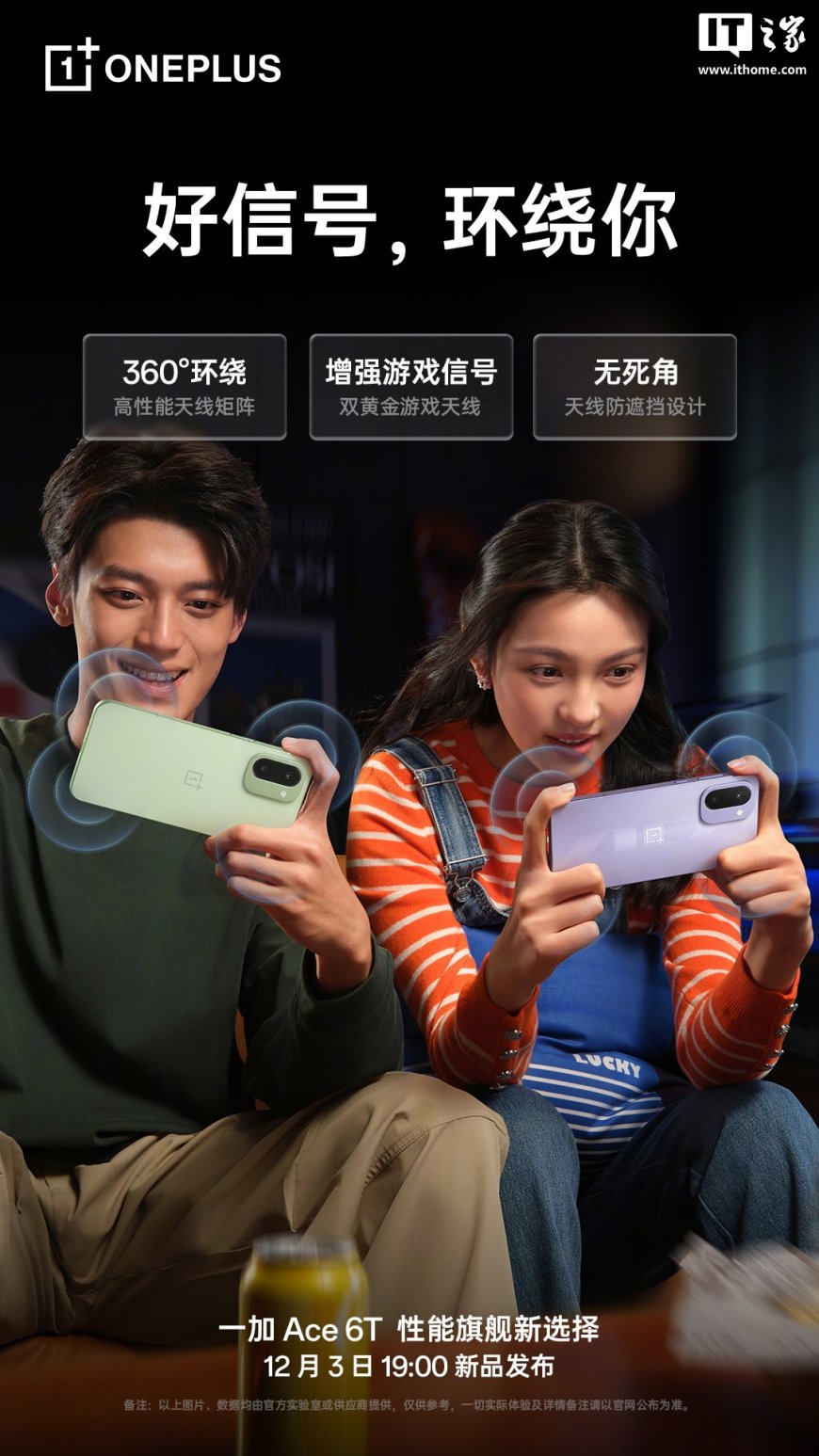 一加 Ace 6T 手机官宣支持《王者荣耀》原生 144FPS + 极致画质，通过 PEL 技术实验室赛事环境测试