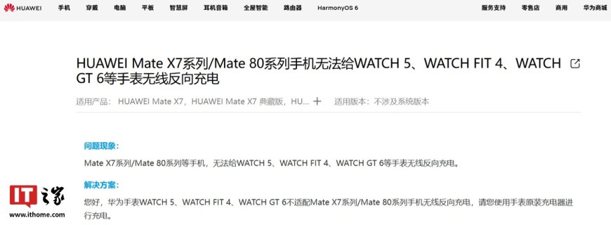 华为 Mate X7 / 80 系列手机无法给 WATCH 5、GT 6 等无线充电，预计是手表线圈布局调整所致