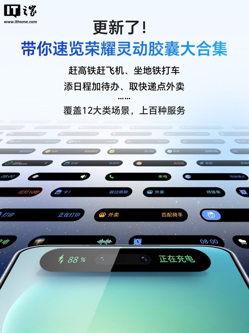 荣耀 MagicOS 10 灵动胶囊覆盖场景公布，含充电、人脸识别、NFC 刷卡等