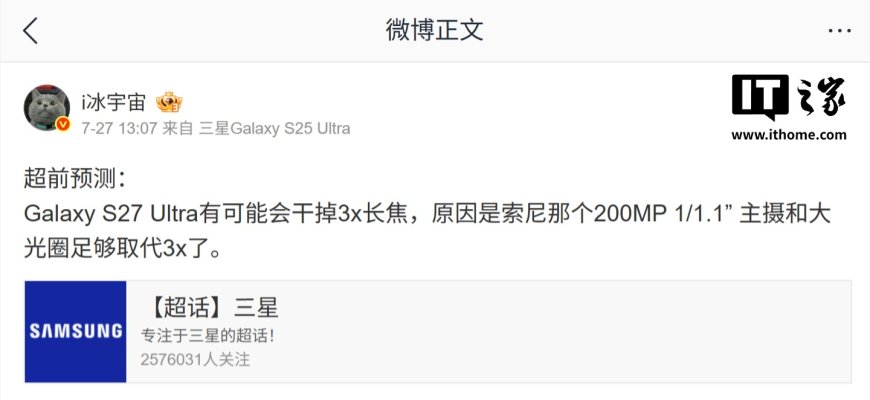 消息称三星 Galaxy S Ultra 旗舰手机主摄“硬件停滞”，至 S29U 恐无实质改进