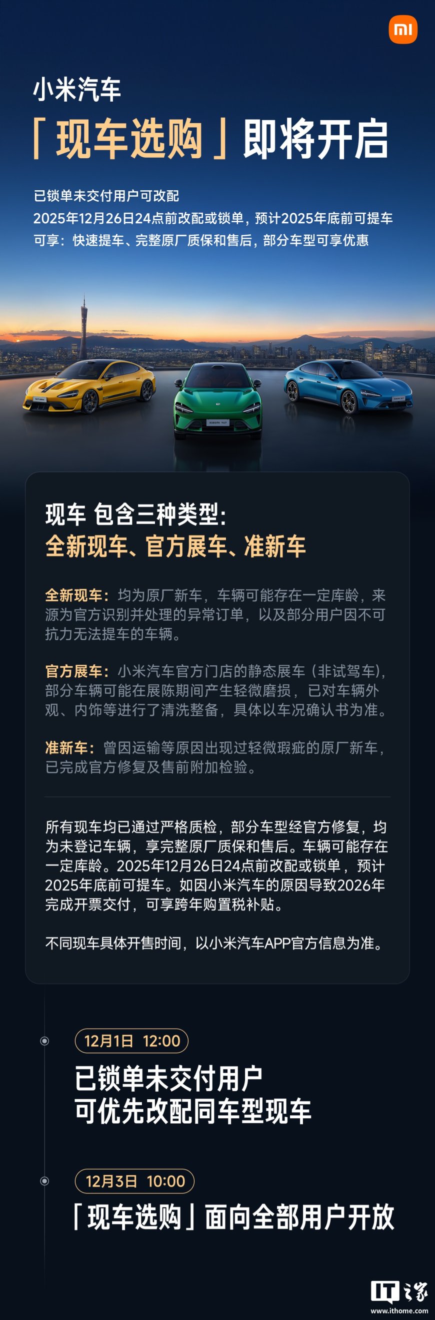 小米汽车“现车选购”即将开启：通过严格质检，可享快速提车