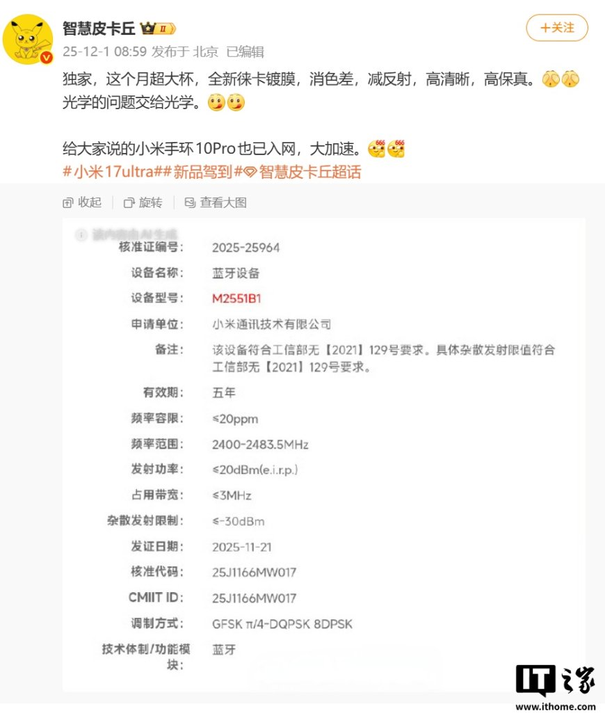 消息称某厂超大杯手机本月亮相：搭载全新徕卡镀膜，预计为小米 17 Ultra