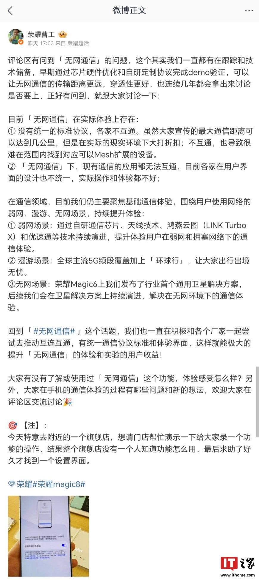 荣耀研发工程师透露一直在积极和各厂家尝试推动「无网通信」互连互通