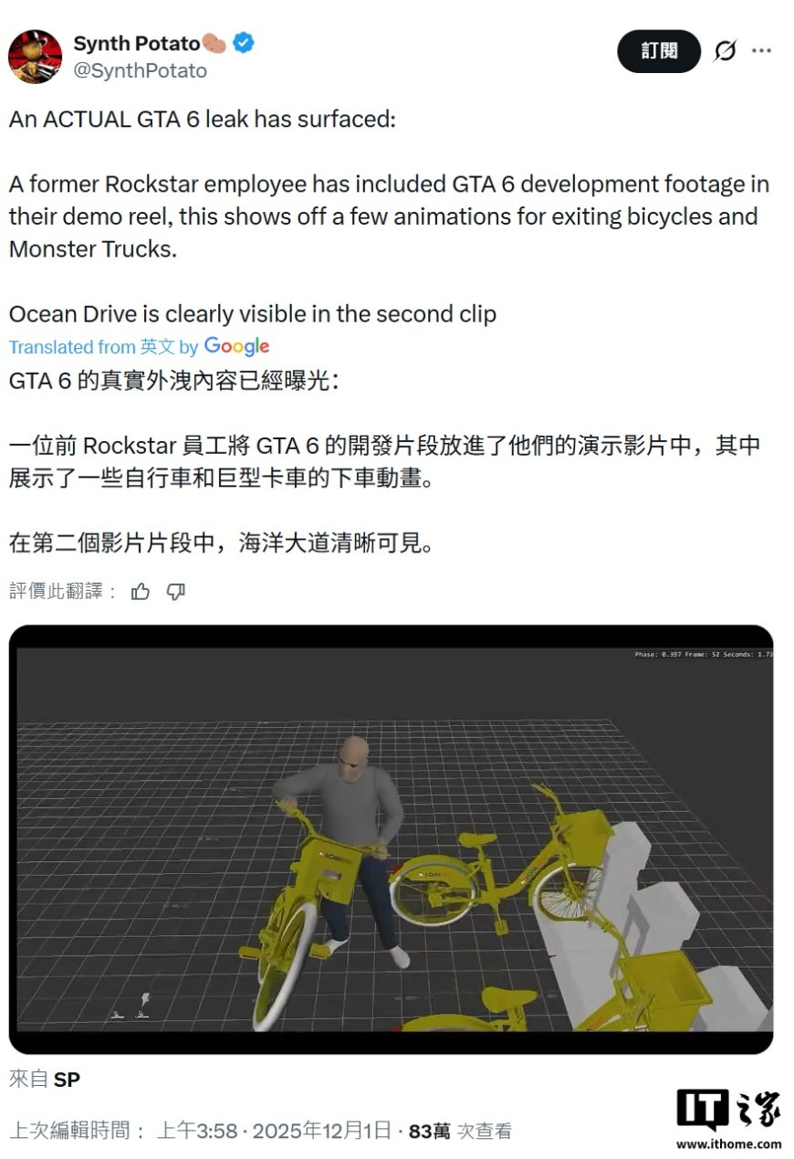 前 R 星画师泄露《GTA6》开发片段，自行车标志与女主形象引发猜测